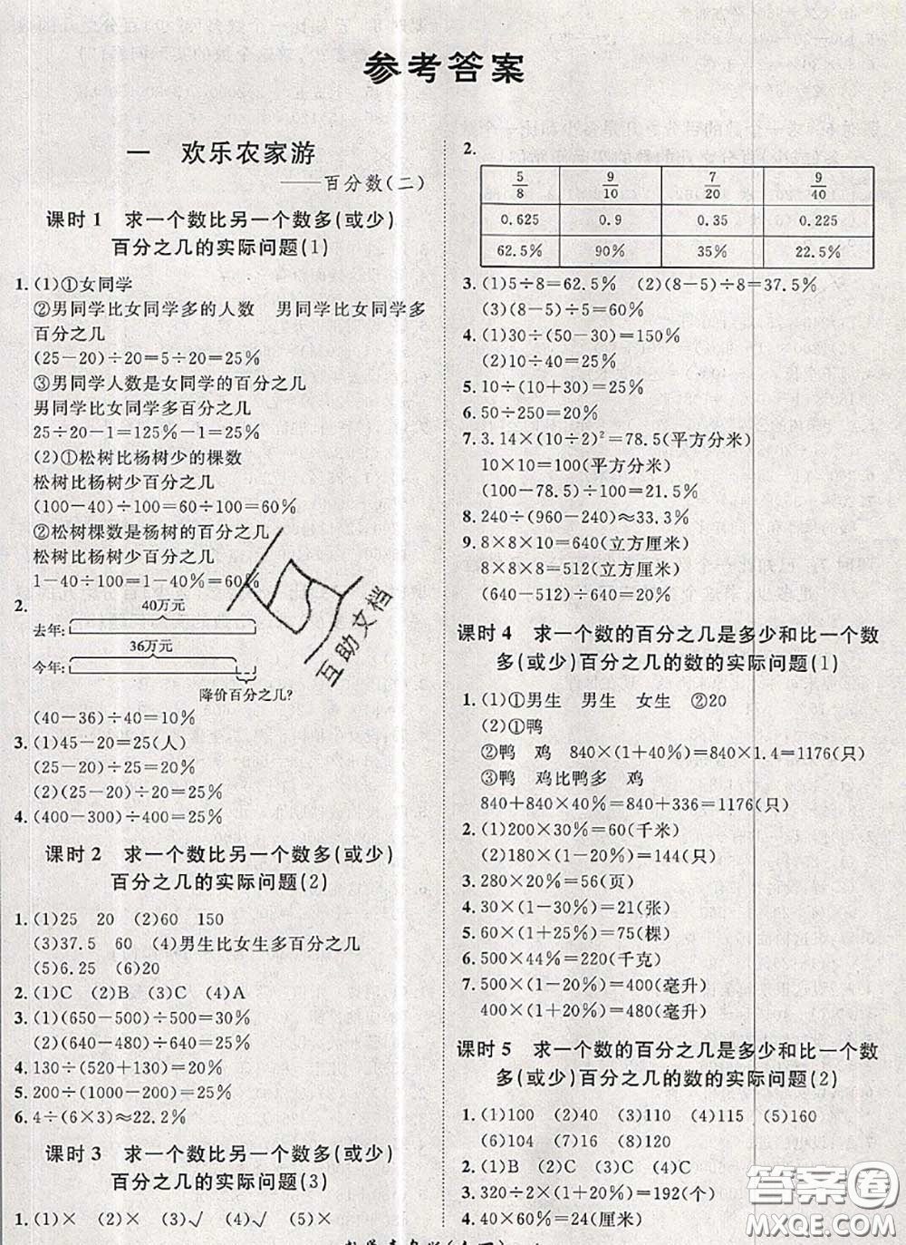 2020新版黃岡360度定制課時六年級數(shù)學下冊青島版答案