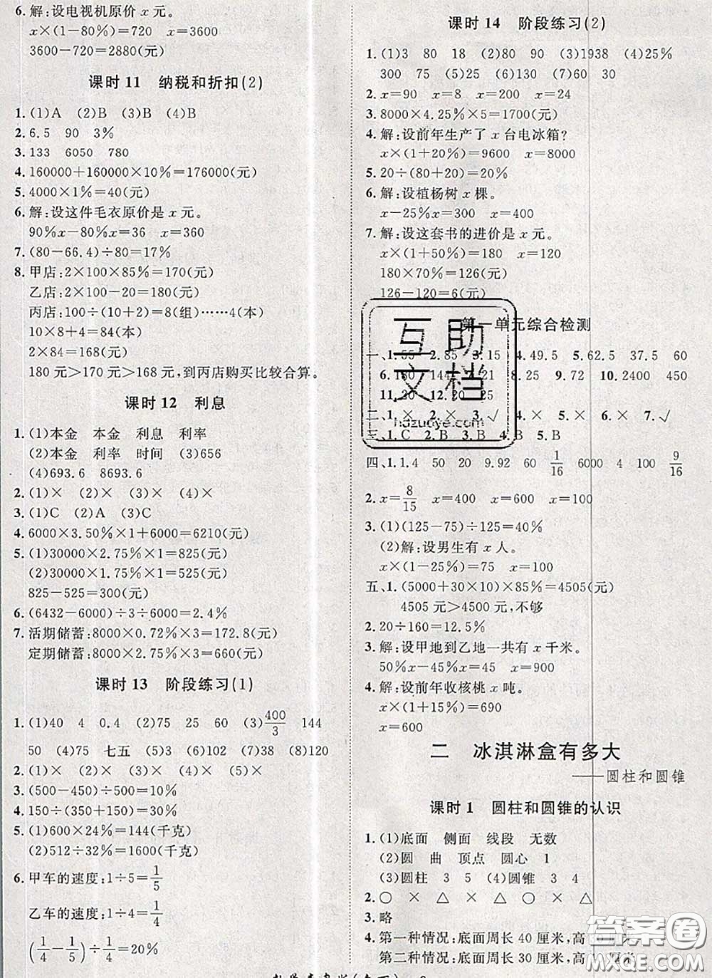 2020新版黃岡360度定制課時六年級數(shù)學下冊青島版答案