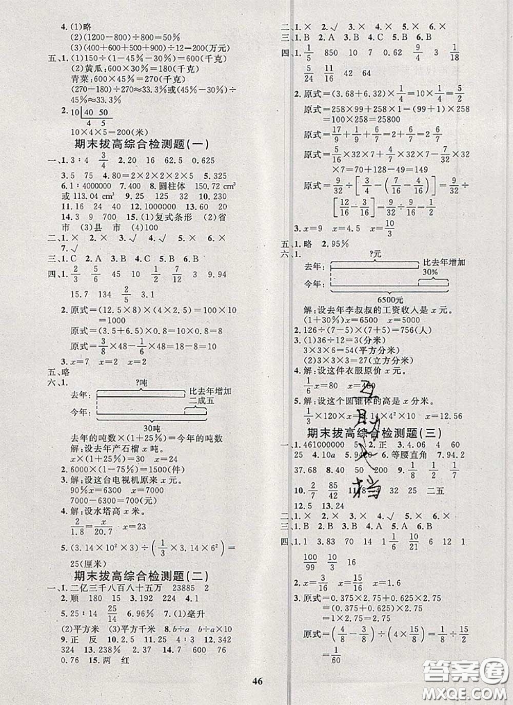 2020新版黃岡360度定制課時六年級數(shù)學下冊青島版答案