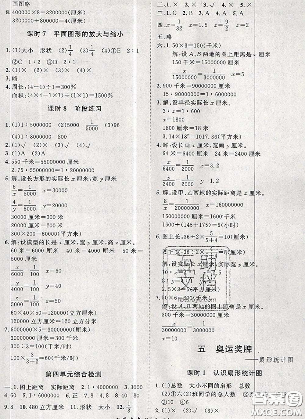 2020新版黃岡360度定制課時六年級數(shù)學下冊青島版答案