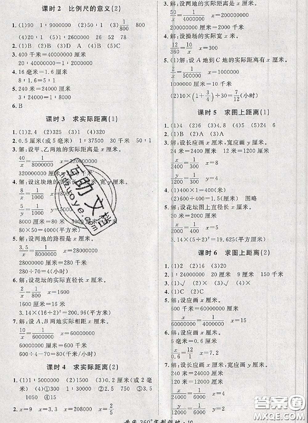 2020新版黃岡360度定制課時六年級數(shù)學下冊青島版答案