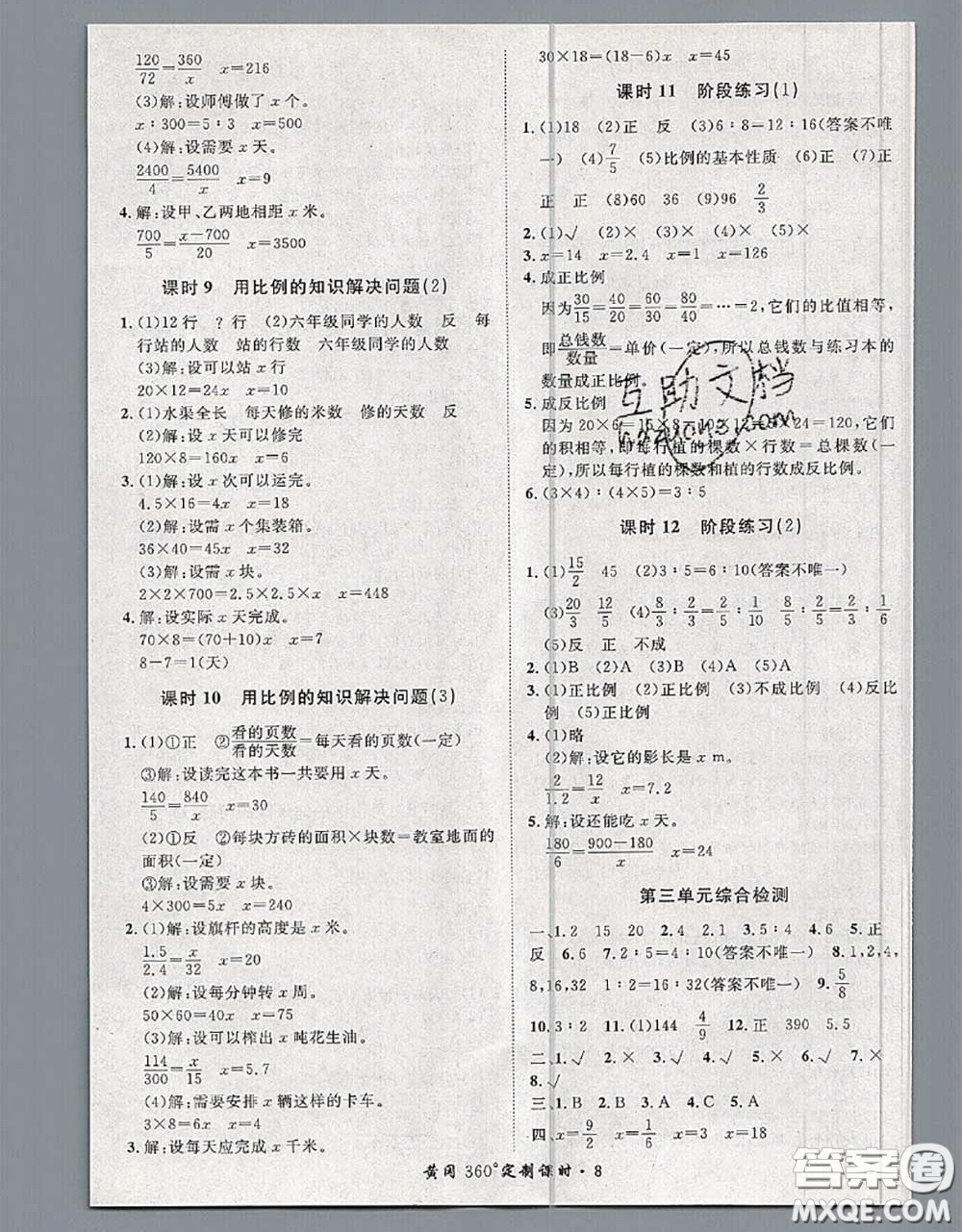 2020新版黃岡360度定制課時六年級數(shù)學下冊青島版答案