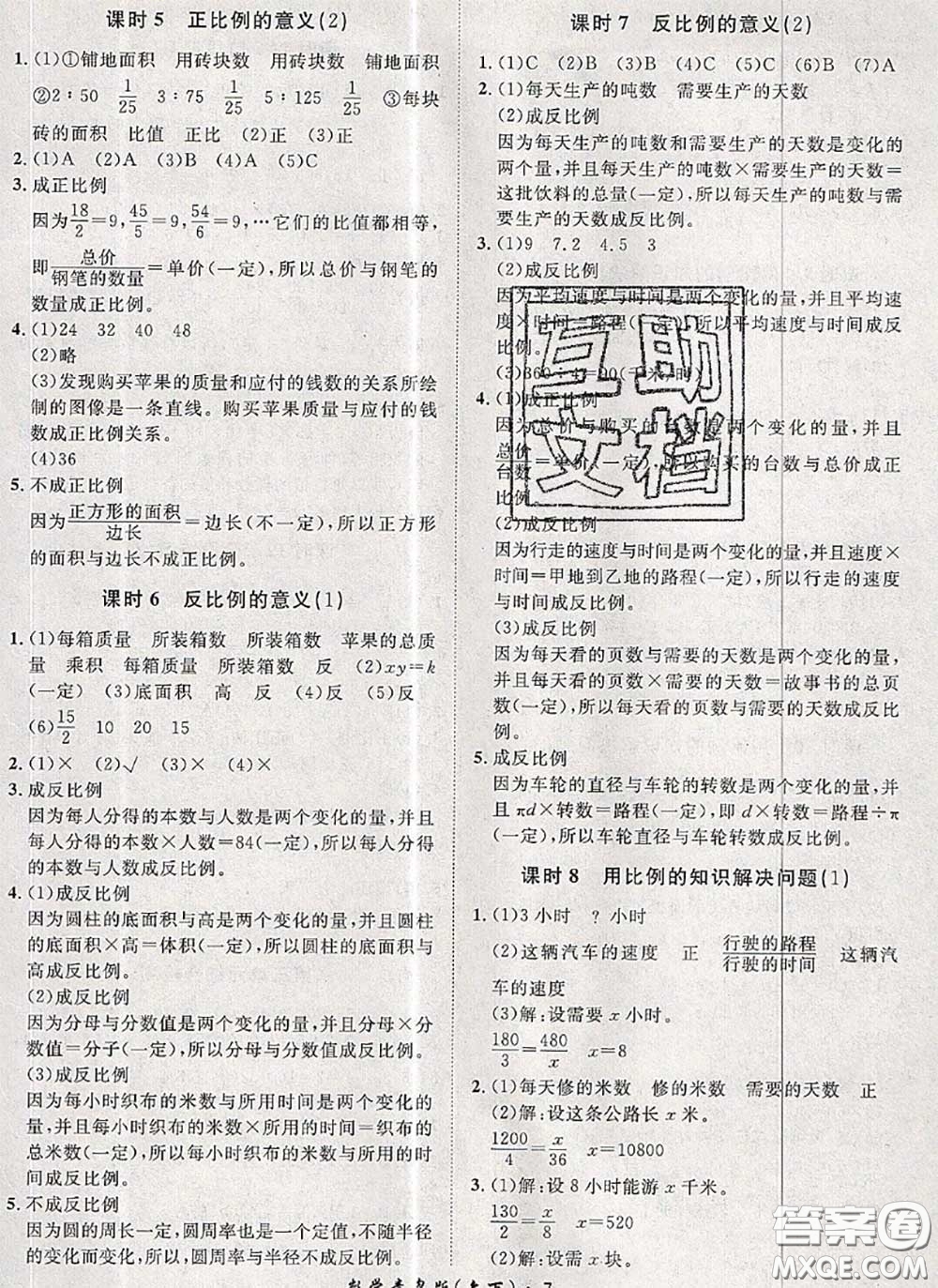 2020新版黃岡360度定制課時六年級數(shù)學下冊青島版答案