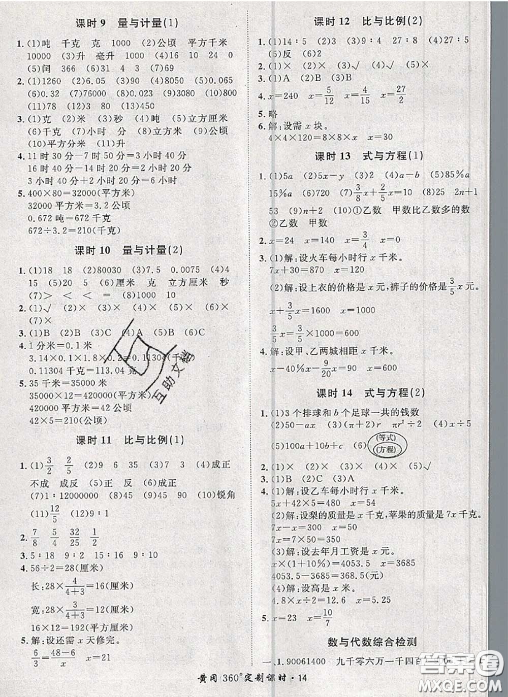2020新版黃岡360度定制課時六年級數(shù)學下冊青島版答案