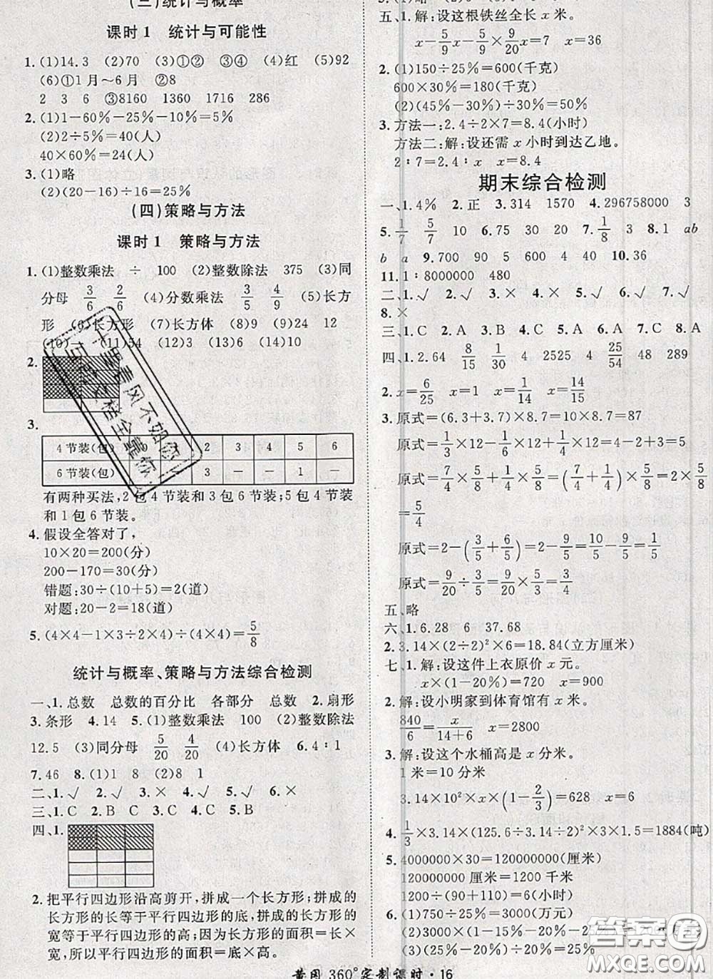 2020新版黃岡360度定制課時六年級數(shù)學下冊青島版答案