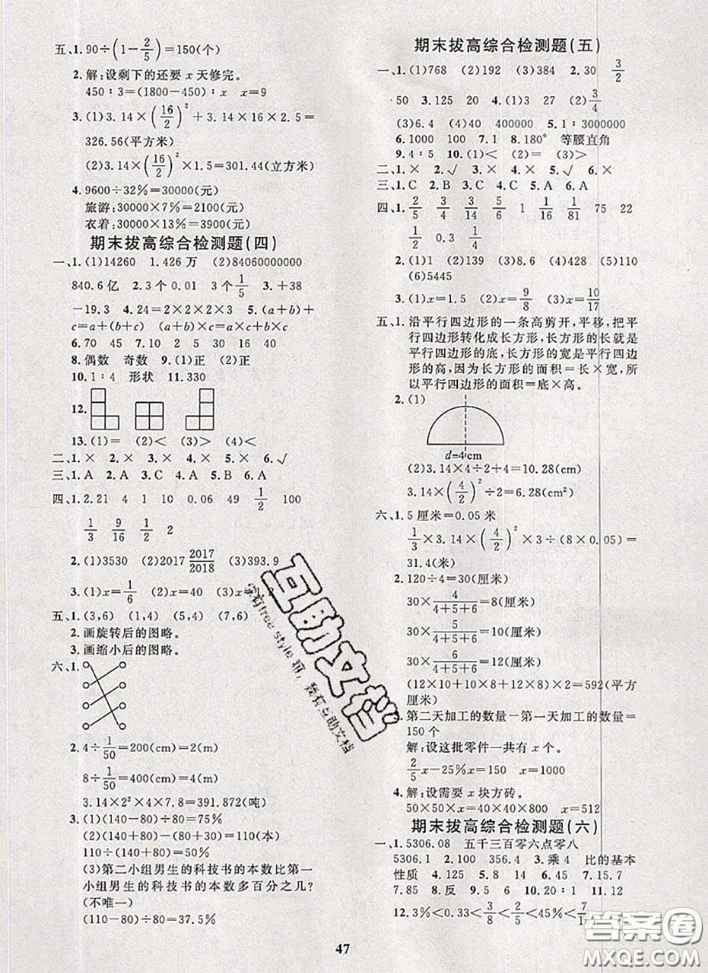 2020新版黃岡360度定制課時六年級數(shù)學(xué)下冊蘇教版答案
