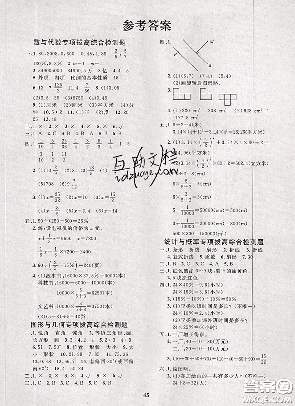 2020新版黃岡360度定制課時六年級數(shù)學(xué)下冊蘇教版答案
