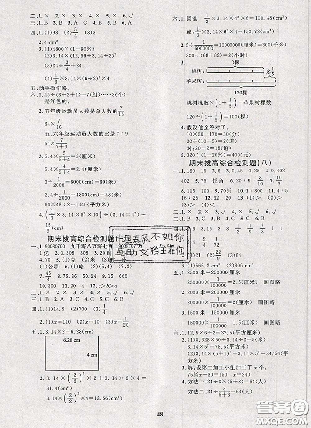 2020新版黃岡360度定制課時六年級數(shù)學(xué)下冊蘇教版答案