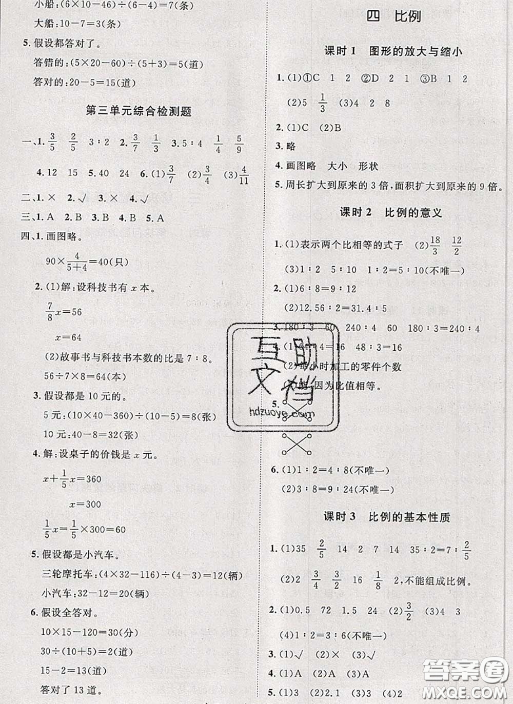 2020新版黃岡360度定制課時六年級數(shù)學(xué)下冊蘇教版答案