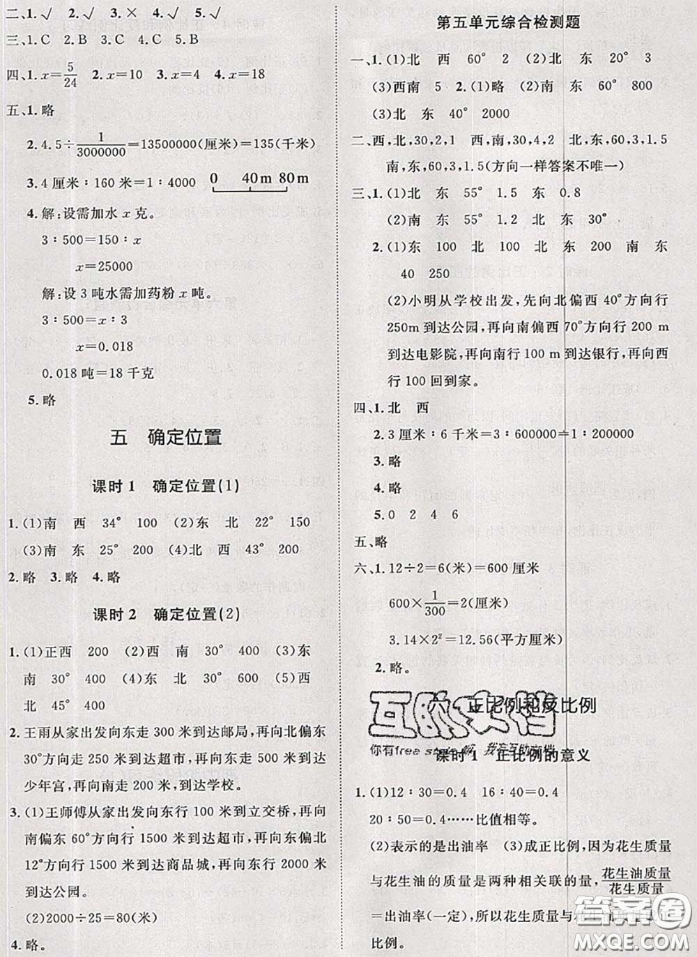 2020新版黃岡360度定制課時六年級數(shù)學(xué)下冊蘇教版答案