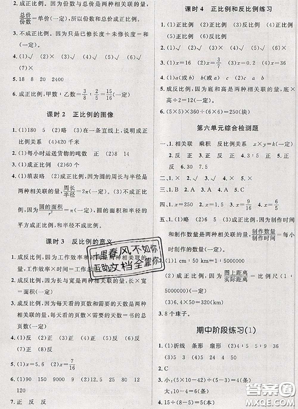 2020新版黃岡360度定制課時六年級數(shù)學(xué)下冊蘇教版答案