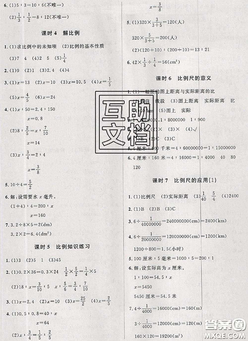 2020新版黃岡360度定制課時六年級數(shù)學(xué)下冊蘇教版答案
