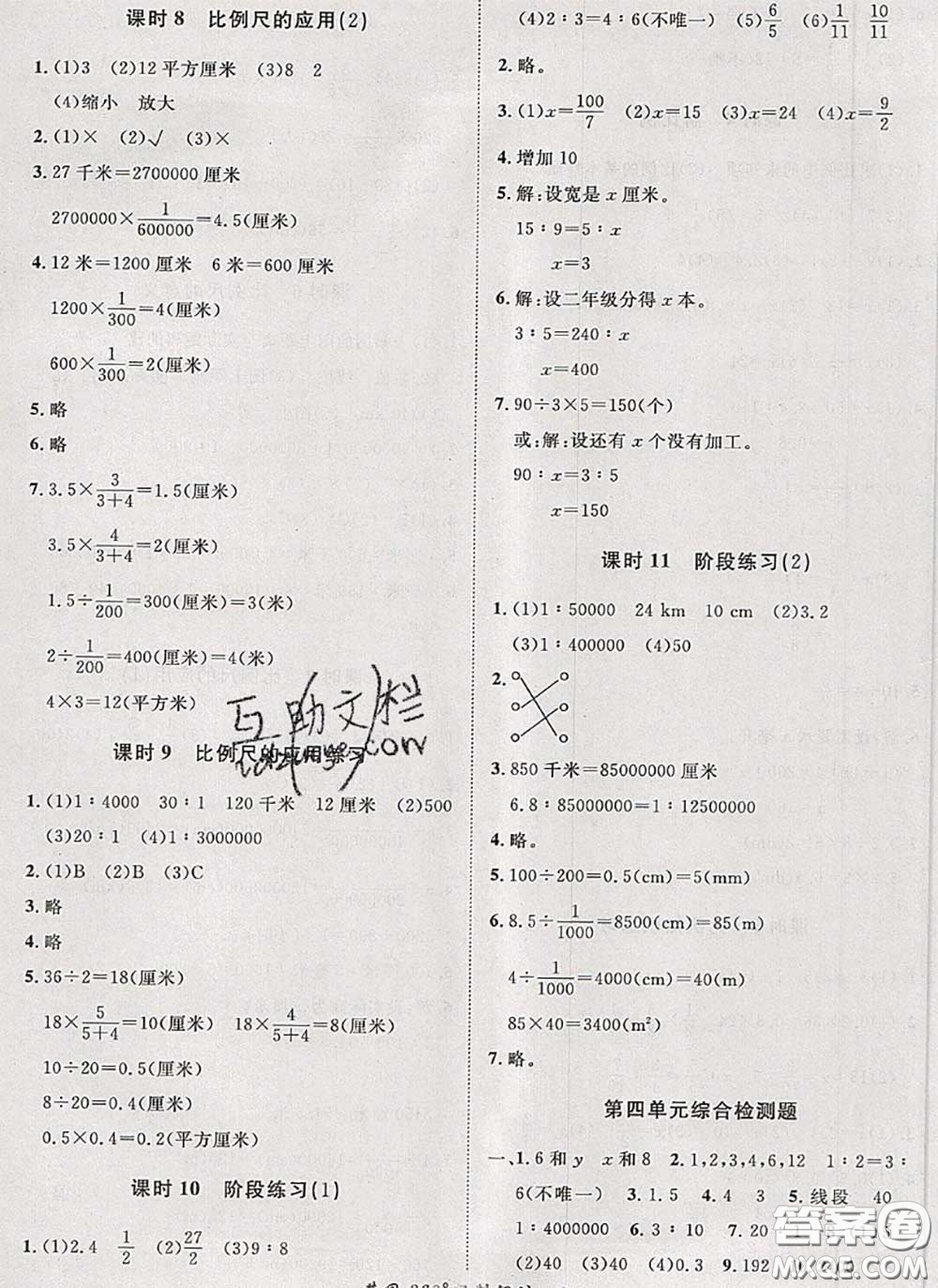 2020新版黃岡360度定制課時六年級數(shù)學(xué)下冊蘇教版答案
