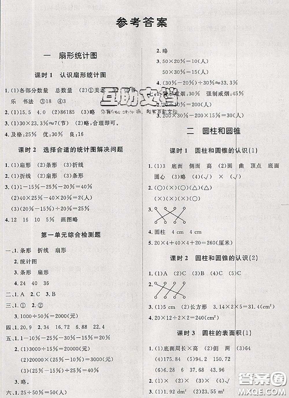 2020新版黃岡360度定制課時六年級數(shù)學(xué)下冊蘇教版答案