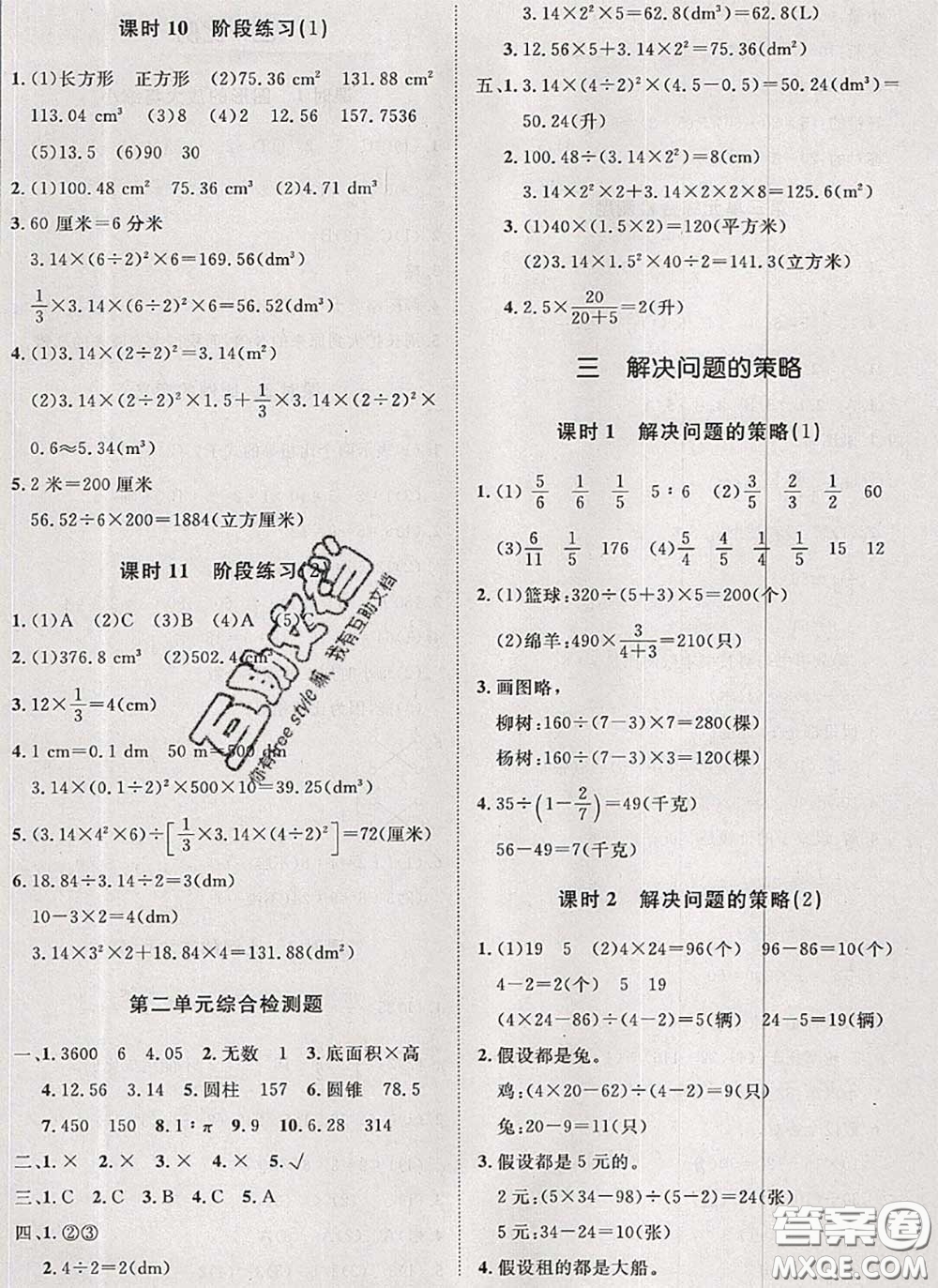 2020新版黃岡360度定制課時六年級數(shù)學(xué)下冊蘇教版答案