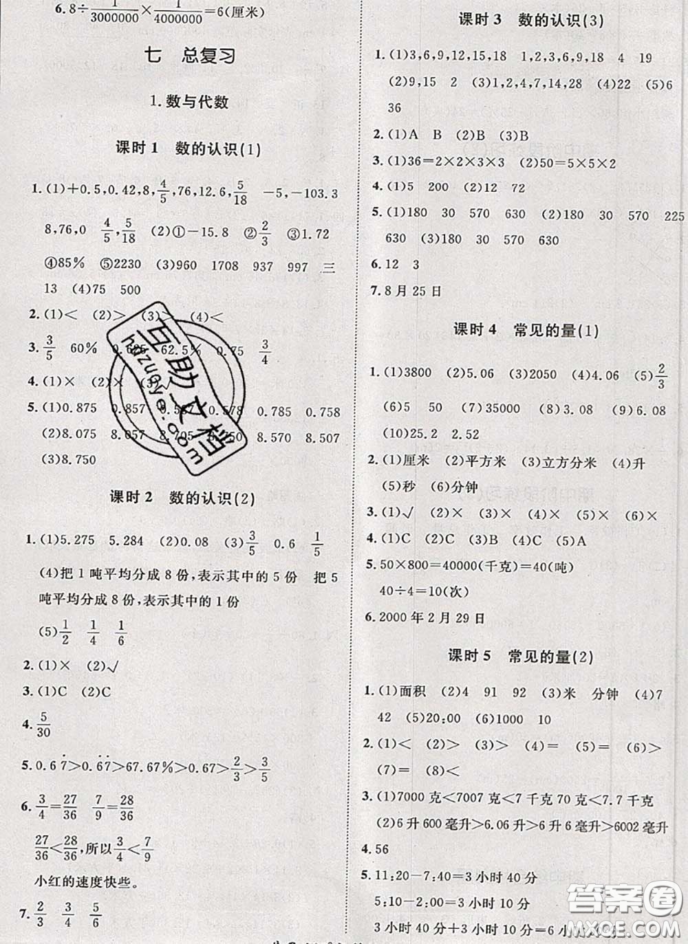 2020新版黃岡360度定制課時六年級數(shù)學(xué)下冊蘇教版答案