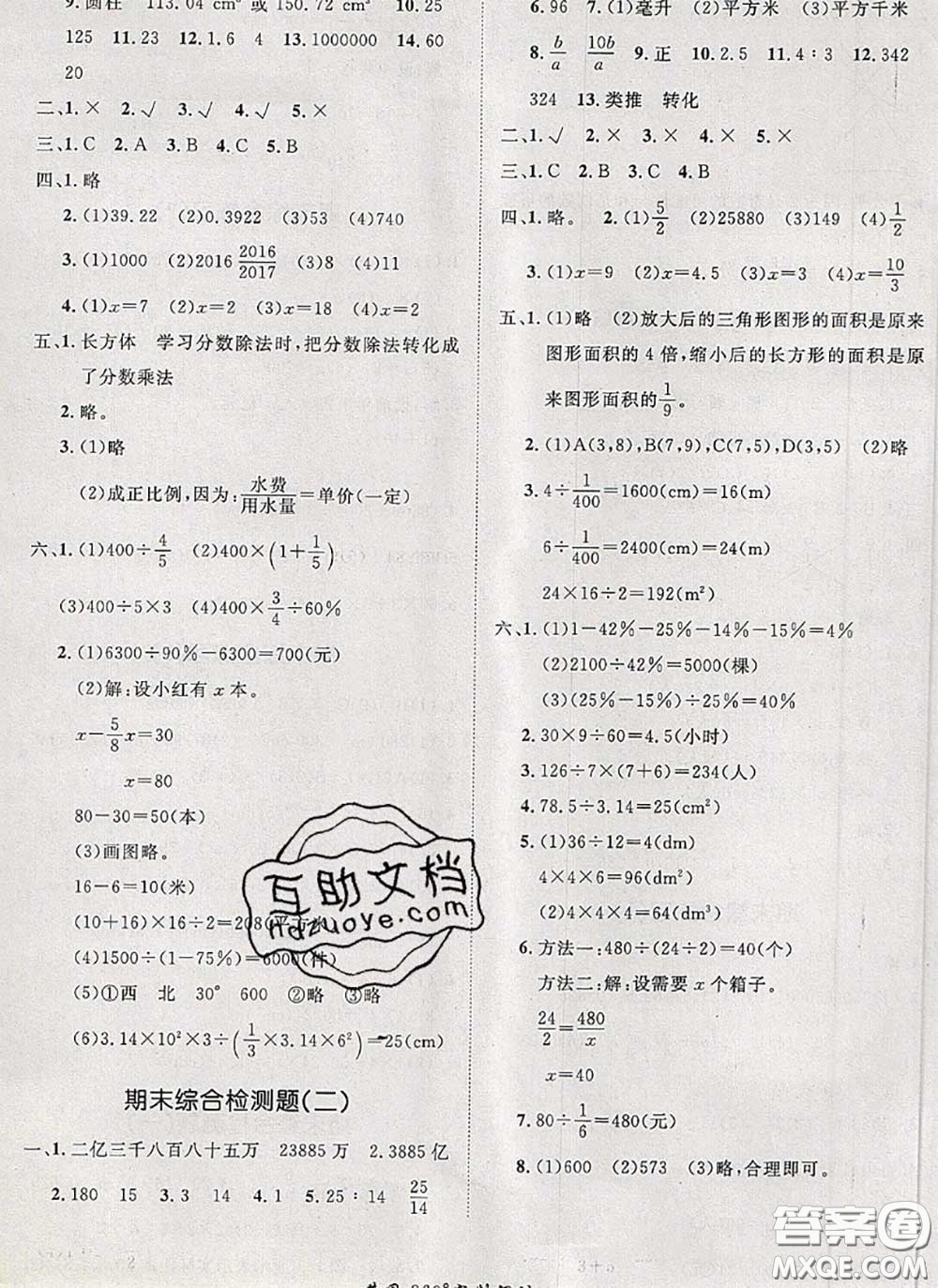 2020新版黃岡360度定制課時六年級數(shù)學(xué)下冊蘇教版答案