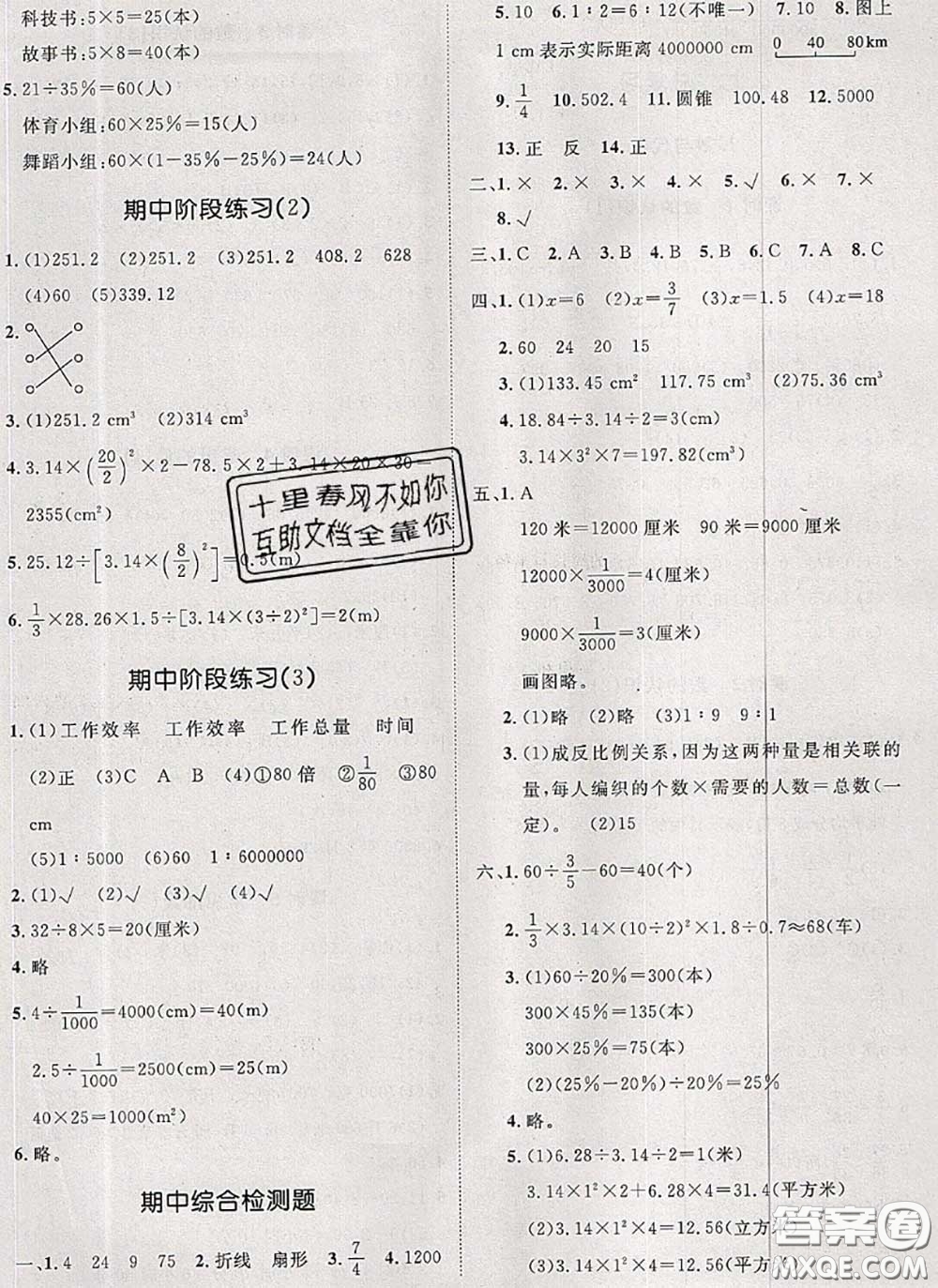 2020新版黃岡360度定制課時六年級數(shù)學(xué)下冊蘇教版答案