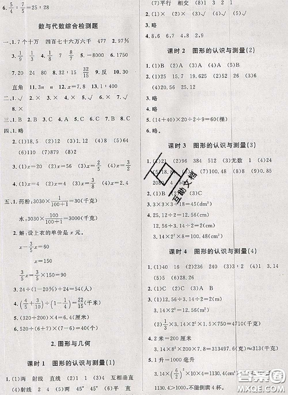 2020新版黃岡360度定制課時六年級數(shù)學(xué)下冊蘇教版答案