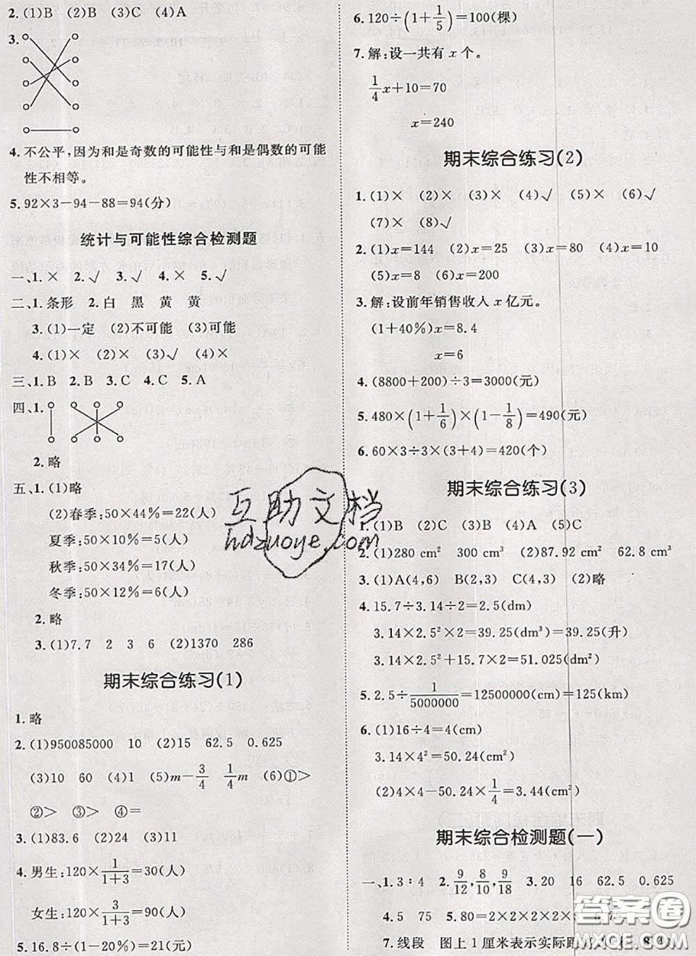 2020新版黃岡360度定制課時六年級數(shù)學(xué)下冊蘇教版答案