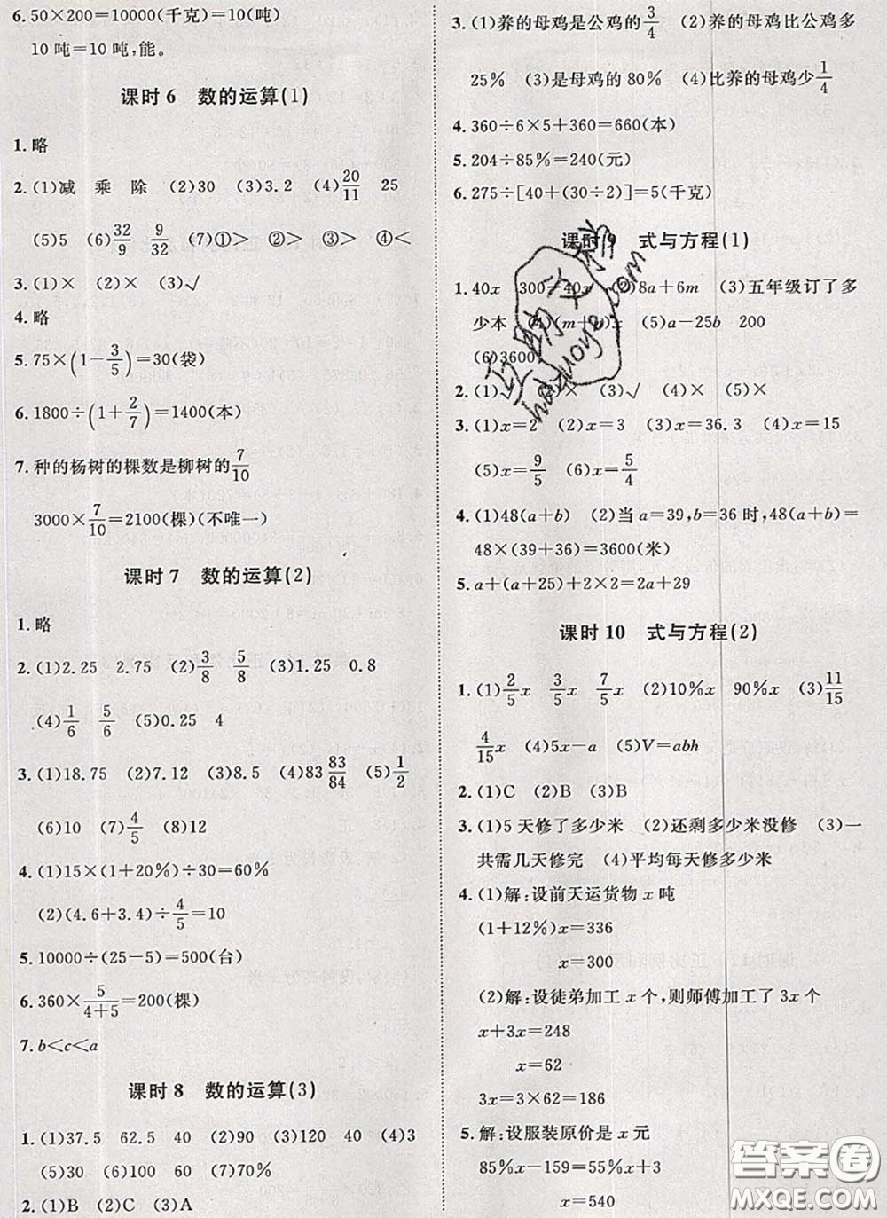 2020新版黃岡360度定制課時六年級數(shù)學(xué)下冊蘇教版答案