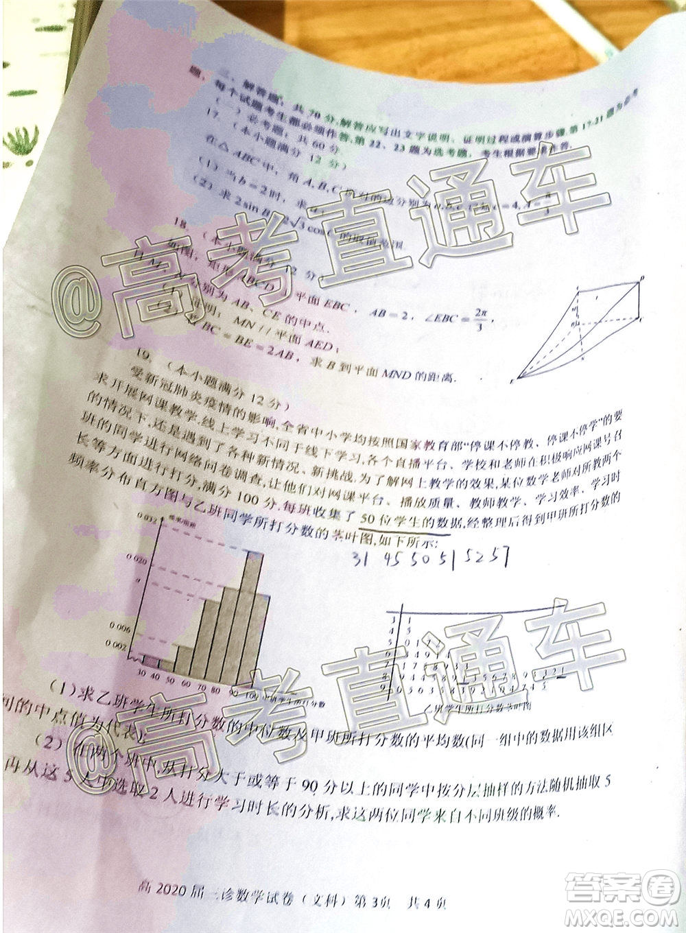 自貢市普高2020屆第三次診斷性考試數(shù)學(xué)文史類試題及答案