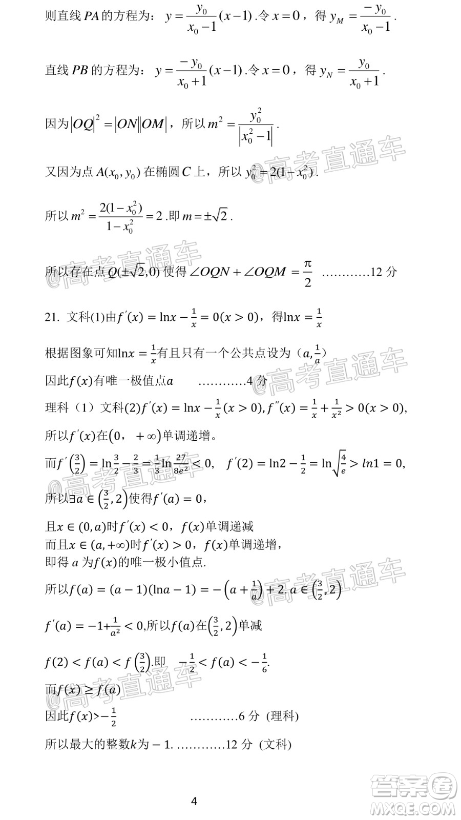 自貢市普高2020屆第三次診斷性考試數(shù)學(xué)文史類試題及答案