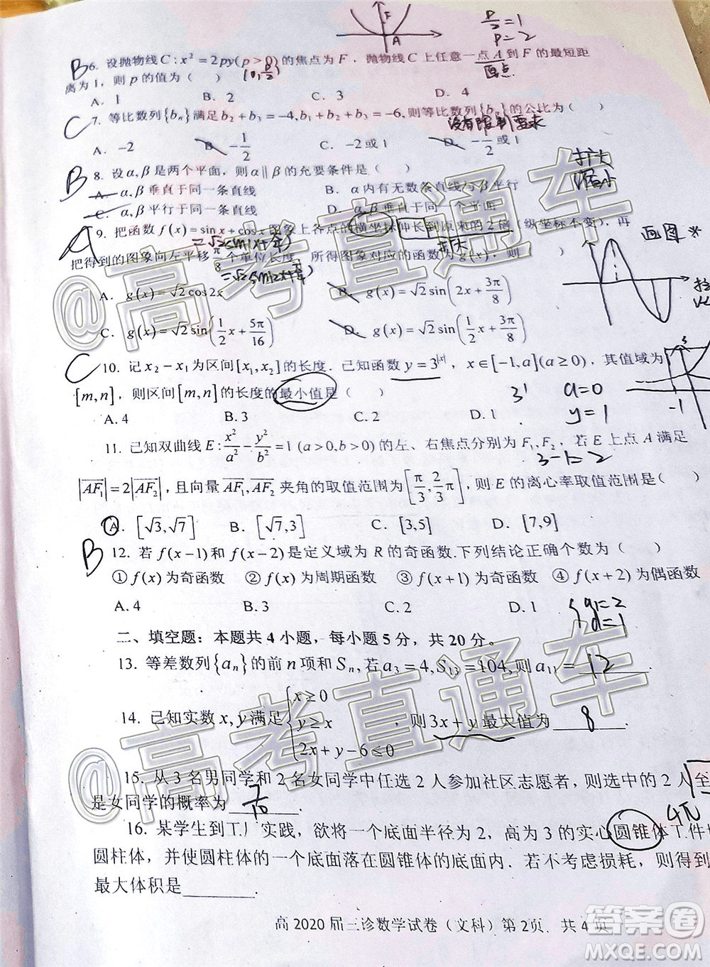 自貢市普高2020屆第三次診斷性考試數(shù)學(xué)文史類試題及答案