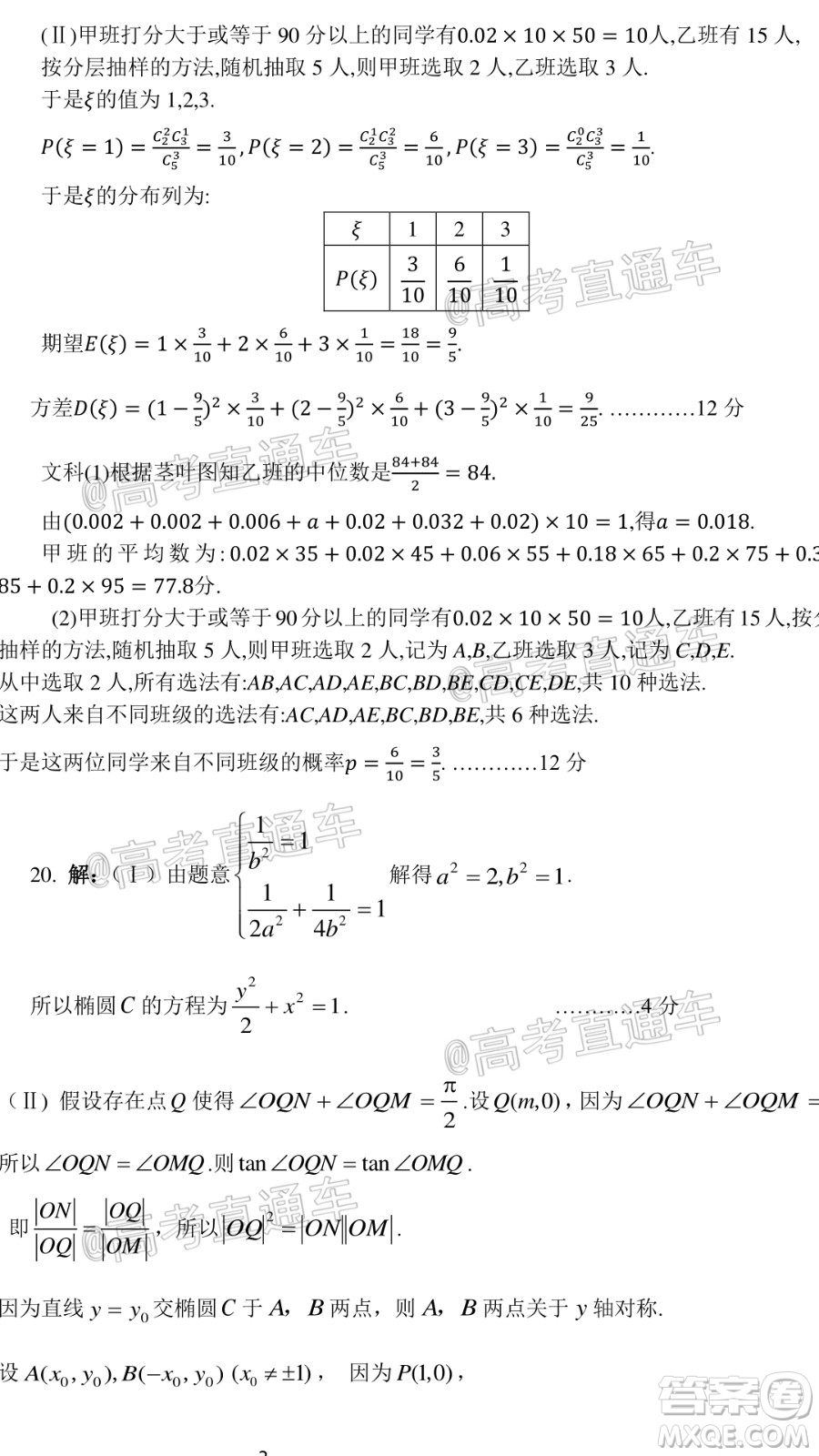自貢市普高2020屆第三次診斷性考試數(shù)學(xué)文史類試題及答案