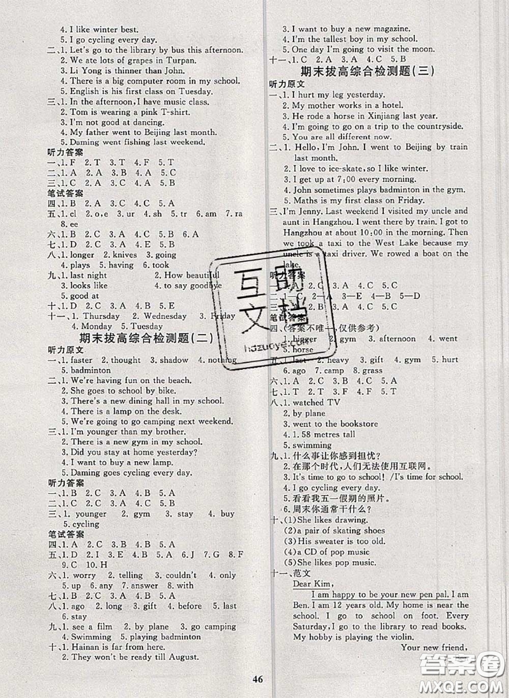 2020新版黃岡360度定制課時六年級英語下冊人教版答案