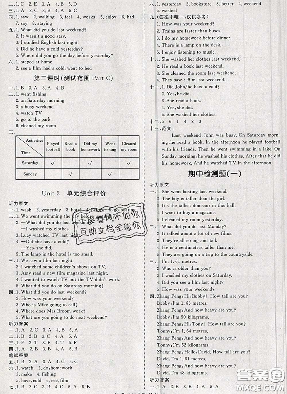 2020新版黃岡360度定制課時六年級英語下冊人教版答案
