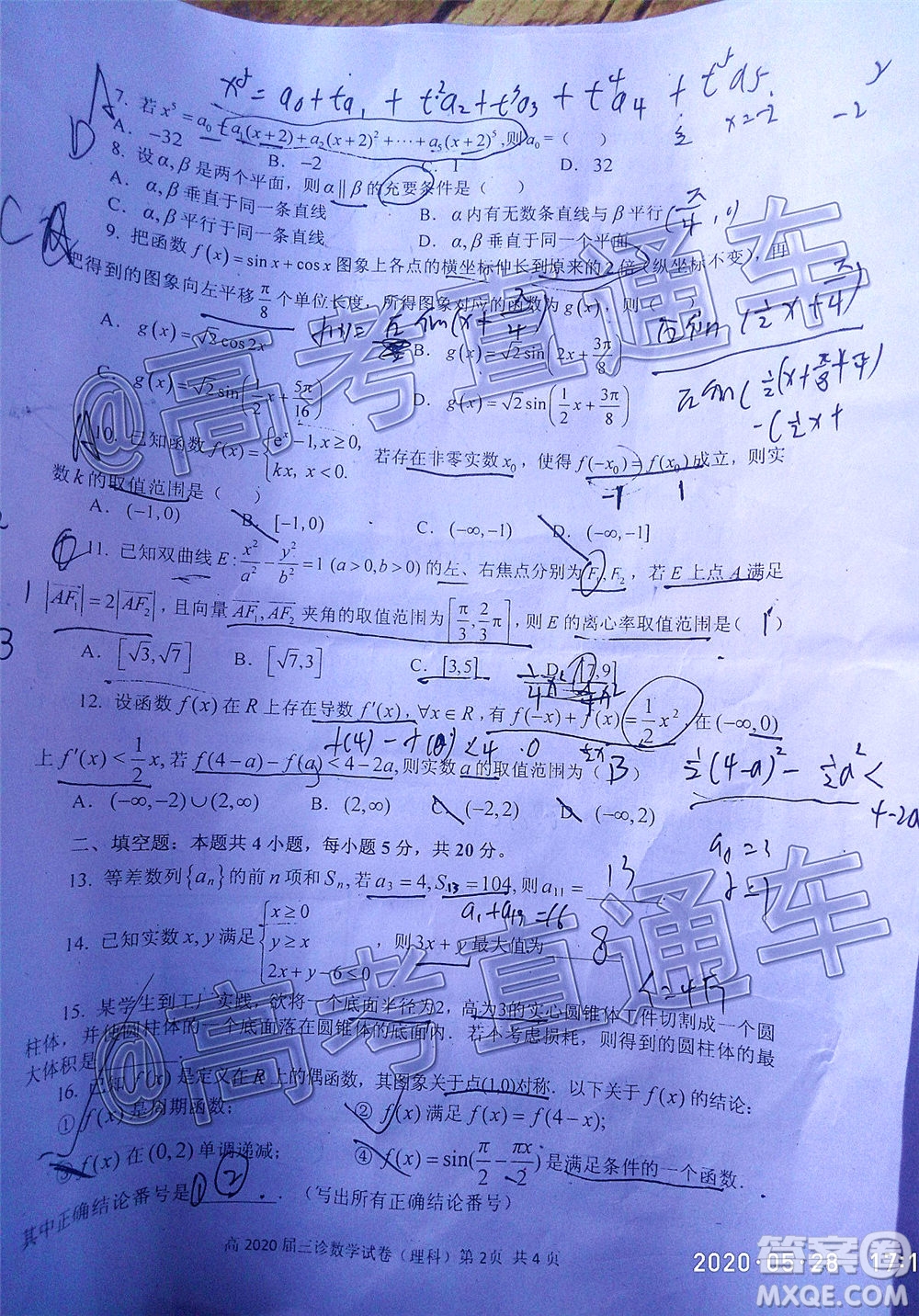 自貢市普高2020屆第三次診斷性考試數(shù)學(xué)理工類試題及答案