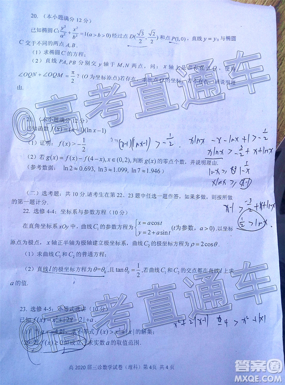 自貢市普高2020屆第三次診斷性考試數(shù)學(xué)理工類試題及答案