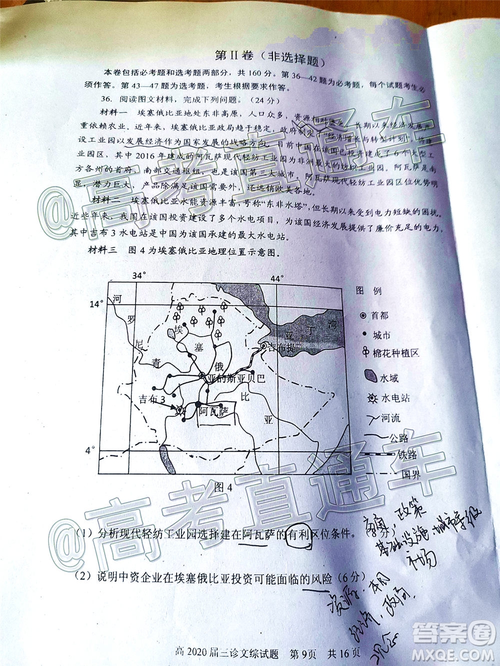 自貢市普高2020屆第三次診斷性考試文科綜合試題及答案