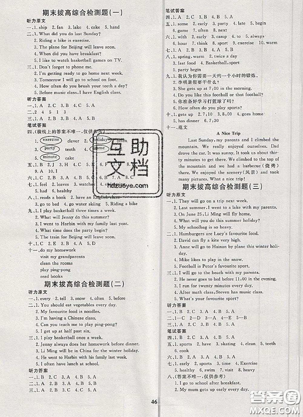2020新版黃岡360度定制課時(shí)六年級(jí)英語(yǔ)下冊(cè)冀教版答案
