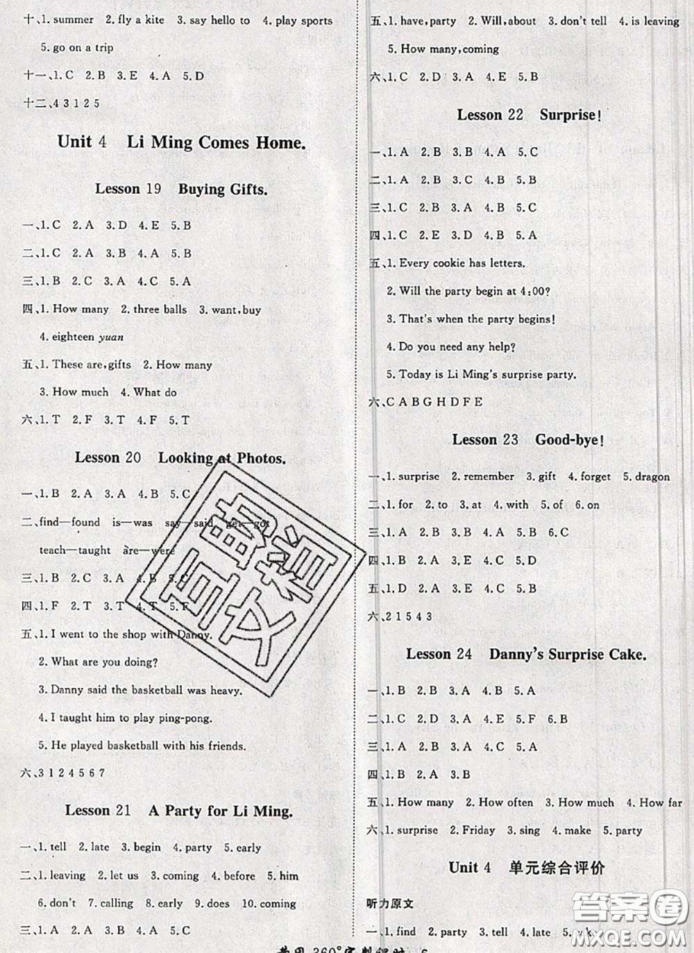 2020新版黃岡360度定制課時(shí)六年級(jí)英語(yǔ)下冊(cè)冀教版答案