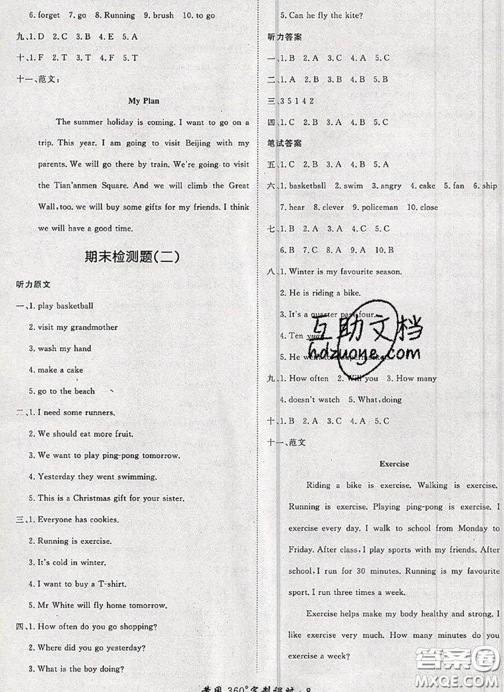 2020新版黃岡360度定制課時(shí)六年級(jí)英語(yǔ)下冊(cè)冀教版答案