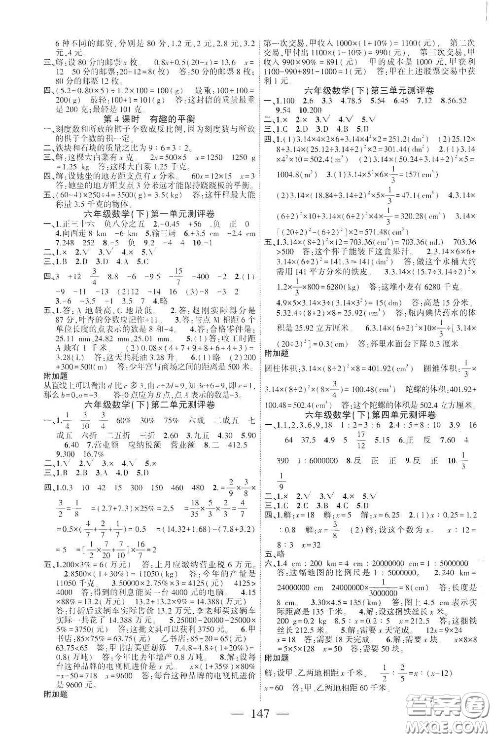 長江少年兒童出版社2020課時掌控六年級數(shù)學(xué)下冊人教版答案