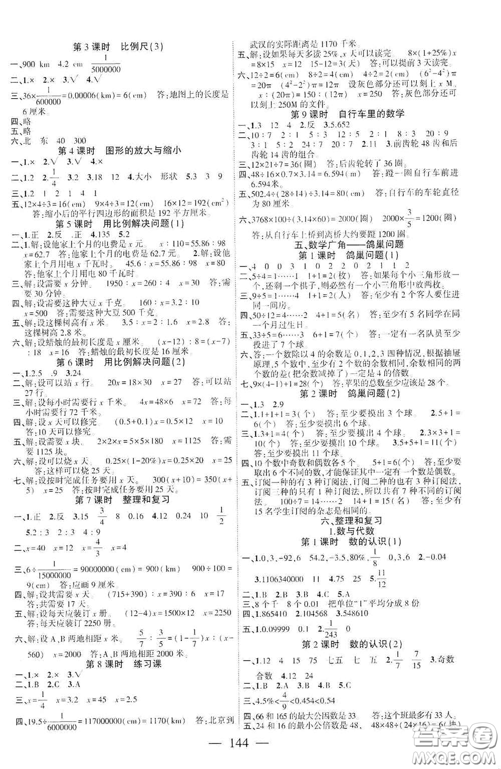 長江少年兒童出版社2020課時掌控六年級數(shù)學(xué)下冊人教版答案