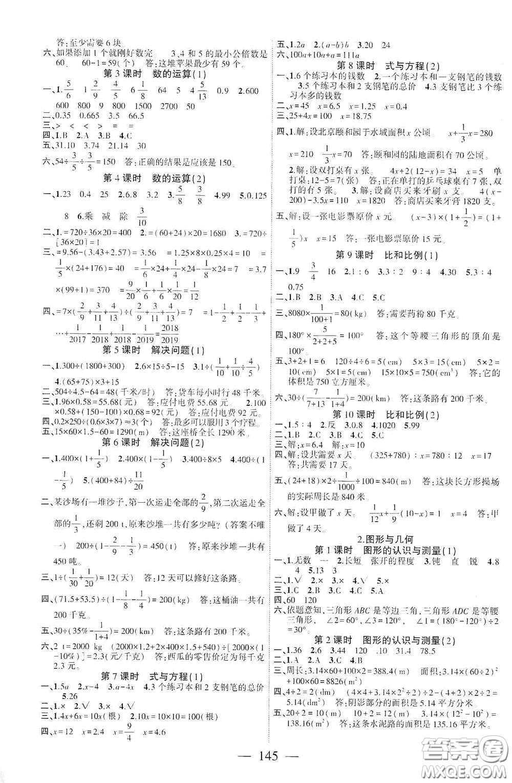 長江少年兒童出版社2020課時掌控六年級數(shù)學(xué)下冊人教版答案