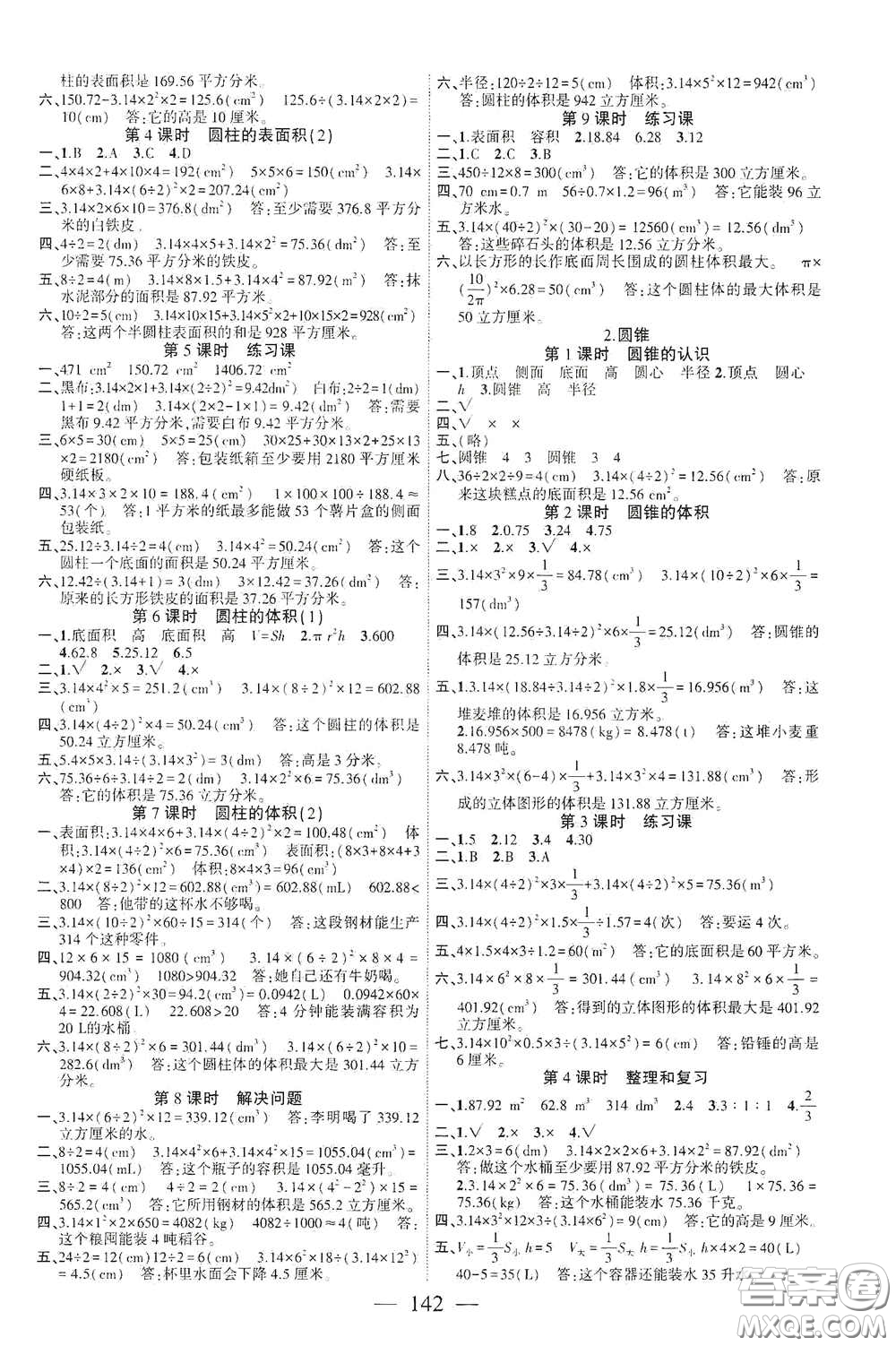 長江少年兒童出版社2020課時掌控六年級數(shù)學(xué)下冊人教版答案