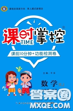 長江少年兒童出版社2020課時掌控六年級數(shù)學(xué)下冊人教版答案
