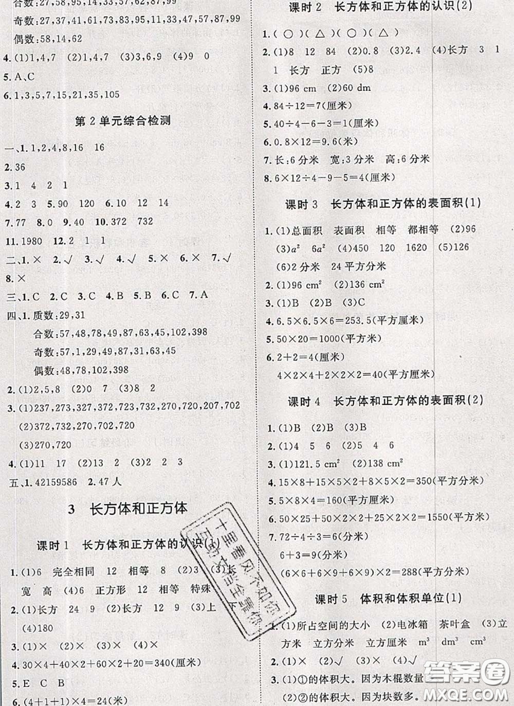 2020新版黃岡360度定制課時(shí)五年級(jí)數(shù)學(xué)下冊(cè)人教版答案