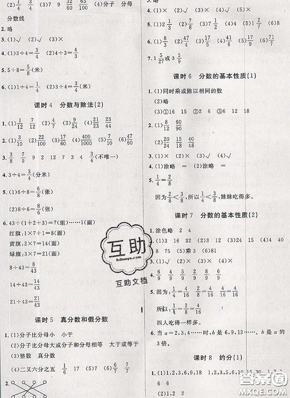 2020新版黃岡360度定制課時(shí)五年級(jí)數(shù)學(xué)下冊(cè)人教版答案