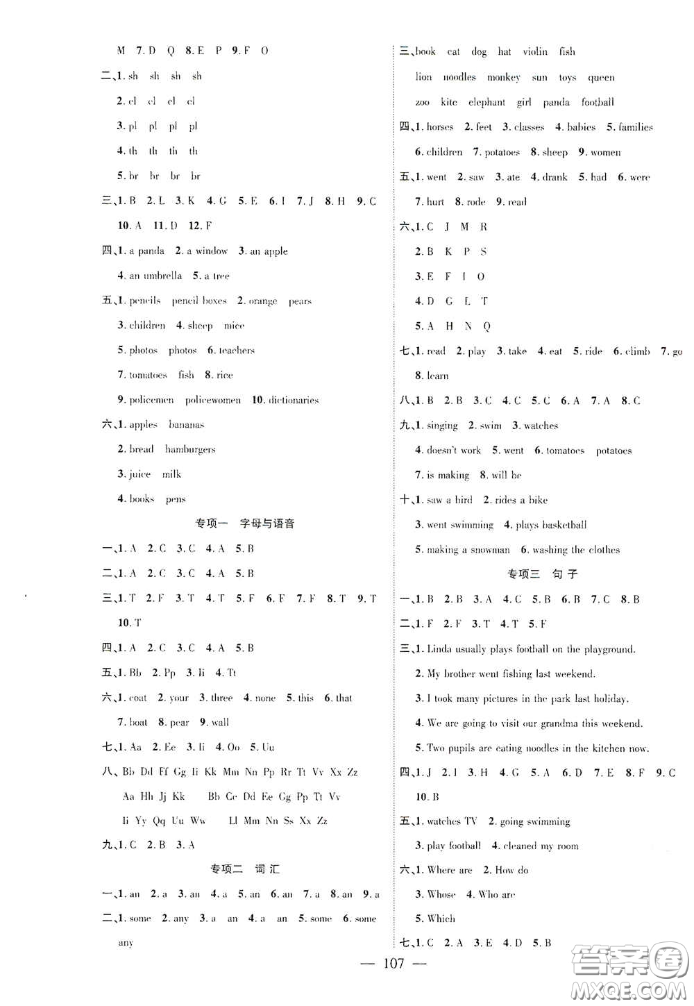 長(zhǎng)江少年兒童出版社2020課時(shí)掌控六年級(jí)英語(yǔ)下冊(cè)人教PEP版答案