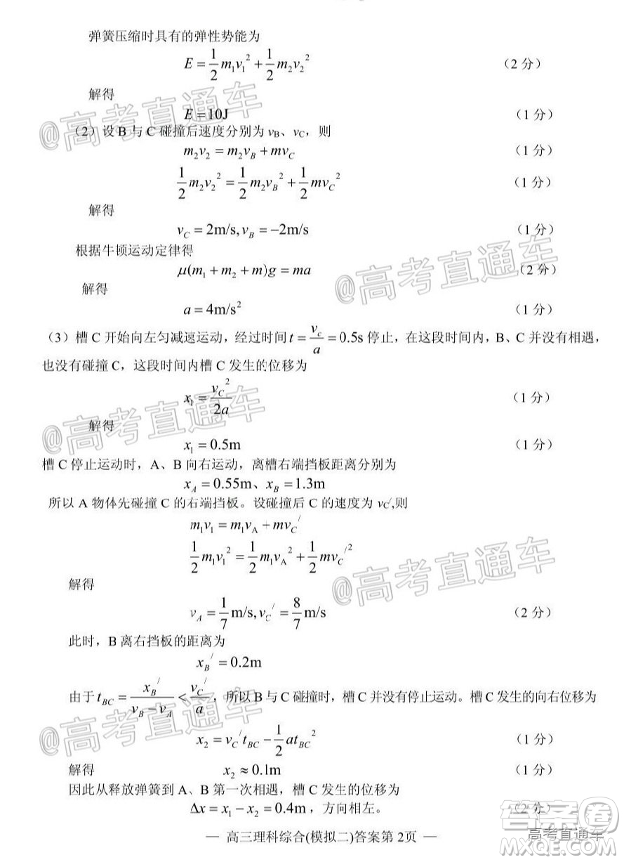 2020年南昌二模理科綜合試題及答案