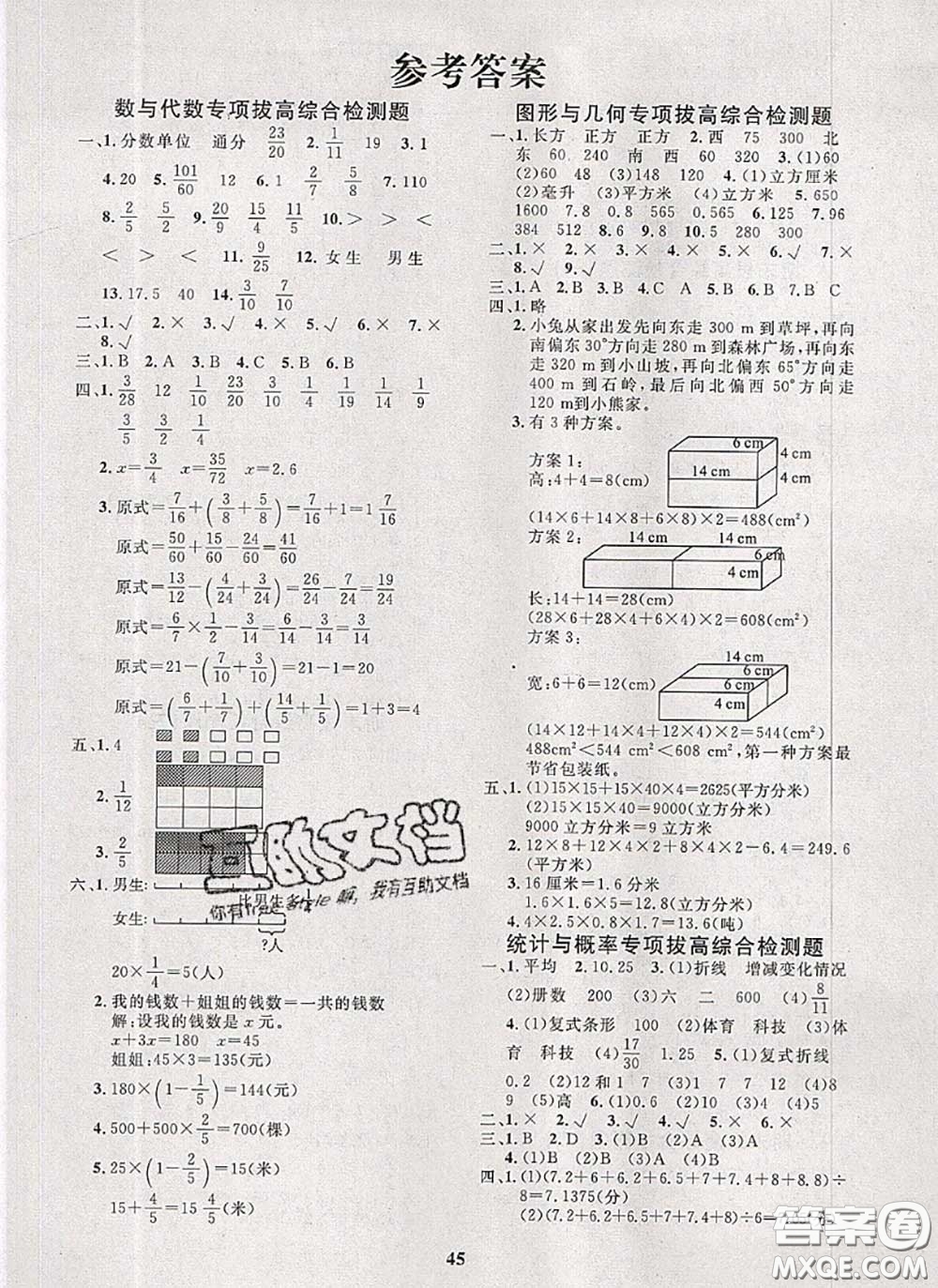 2020新版黃岡360度定制課時(shí)五年級(jí)數(shù)學(xué)下冊(cè)北師版答案