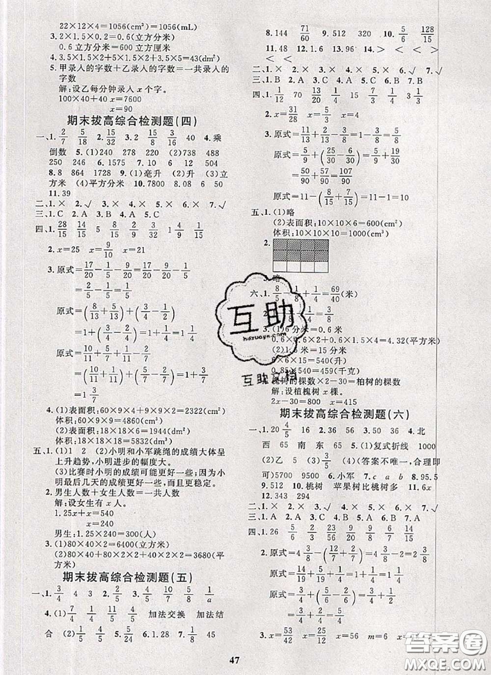 2020新版黃岡360度定制課時(shí)五年級(jí)數(shù)學(xué)下冊(cè)北師版答案