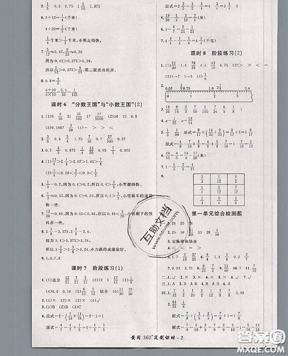 2020新版黃岡360度定制課時(shí)五年級(jí)數(shù)學(xué)下冊(cè)北師版答案