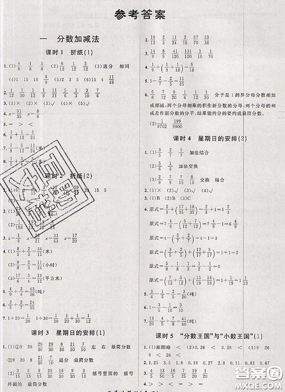 2020新版黃岡360度定制課時(shí)五年級(jí)數(shù)學(xué)下冊(cè)北師版答案
